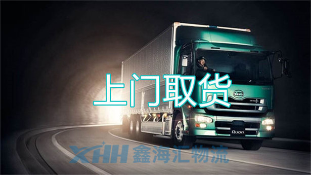 昆山到東方物流公司-昆山到東方物流專線